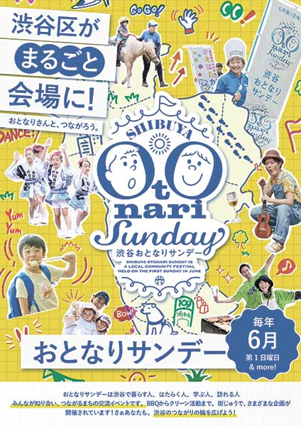 渋谷おとなりサンデーちらし
