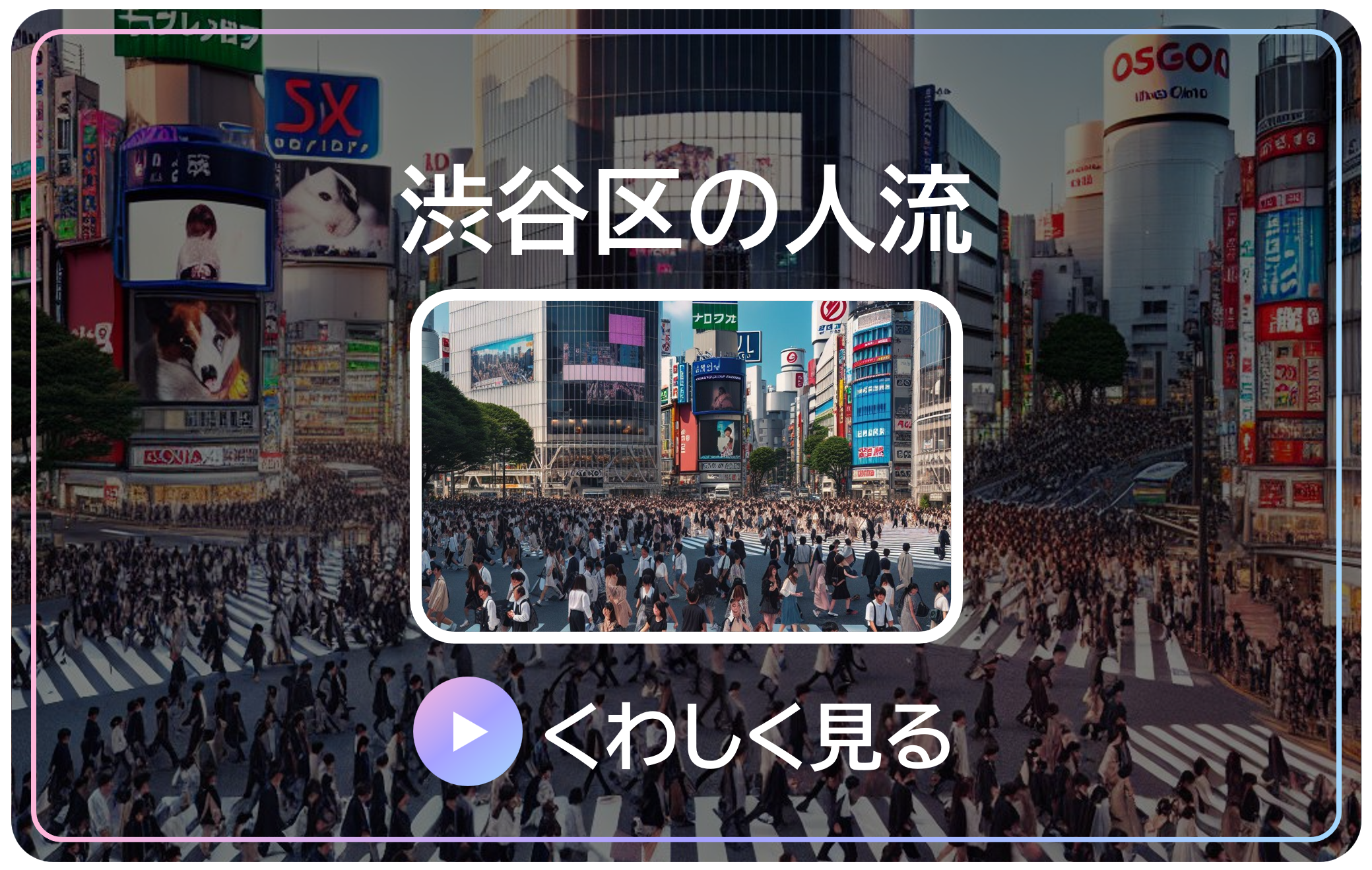 渋谷区の人流（DS.INSIGHT活用）の詳細 Microsoft Power BI が開きます。