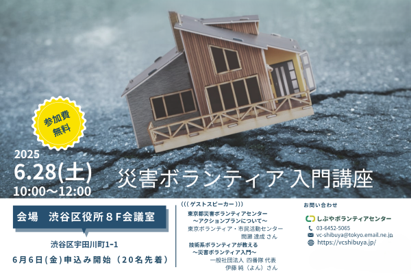 災害ボランティア入門講座 イメージ