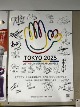 渋谷区で実施した事業に参加してくれたデフリンピックの選手達のサインをまとめたポスター