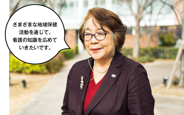 「さまざまな地域保健活動を通じて、看護の知識を広めていきたいです。」