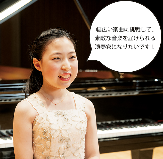 天野さん「幅広い楽曲に挑戦して、素敵な音楽を届けられる演奏家になりたいです！」