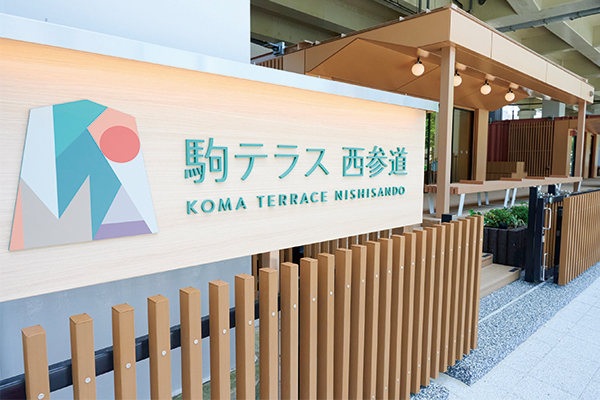 駒テラス西参道の外観