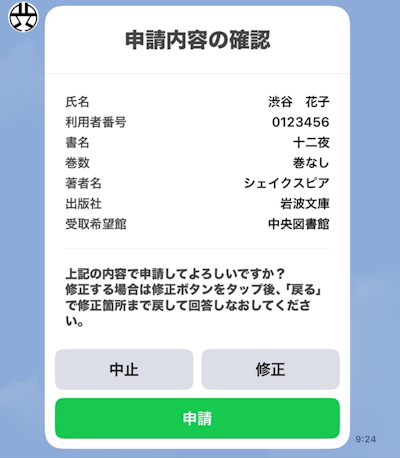 申請内容の確認