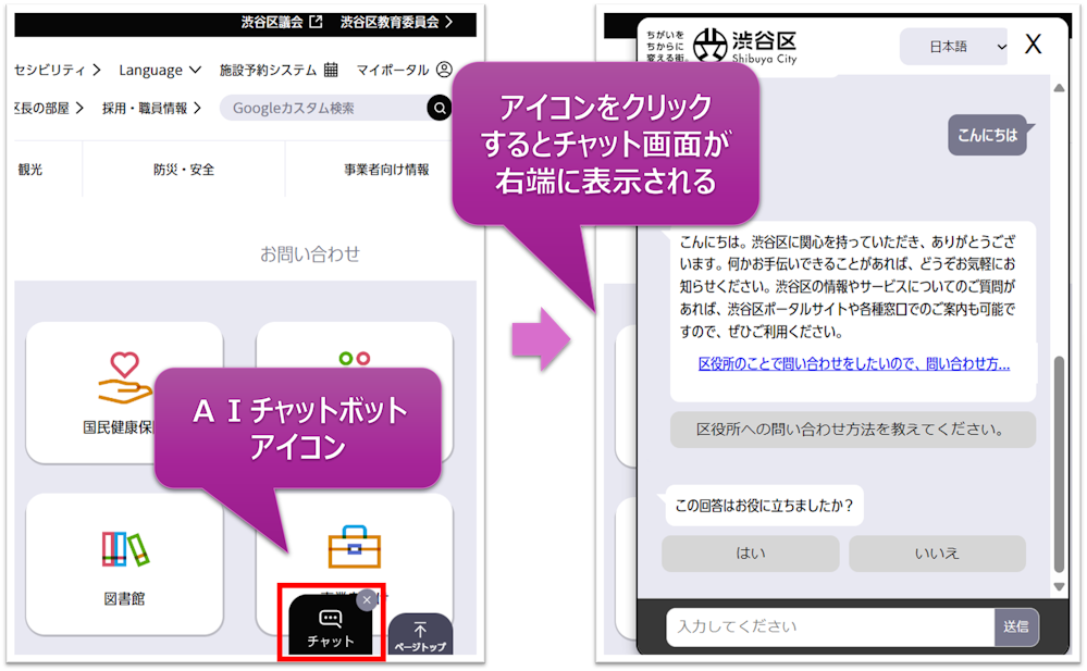 画像：AIチャットボットアイコンの表示・チャット画面の表示
