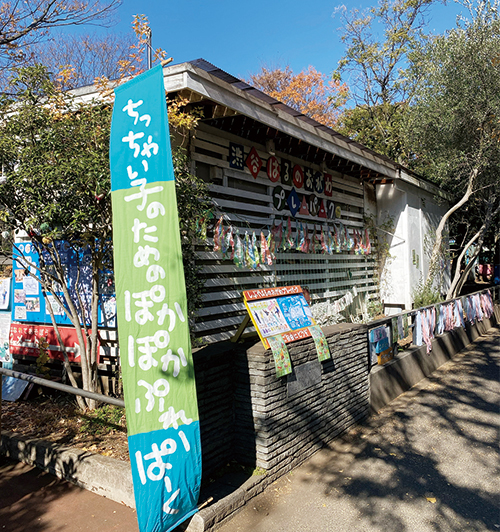 ちっちゃい子のためのぽかぽかぷれーぱーくののぼり旗が立っている