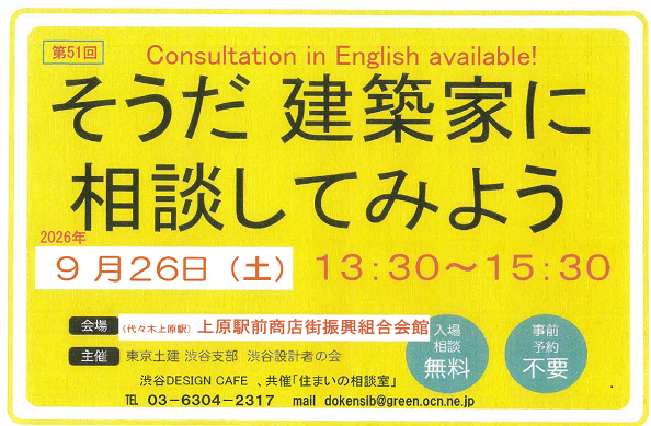 住まいの無料相談会 イメージ