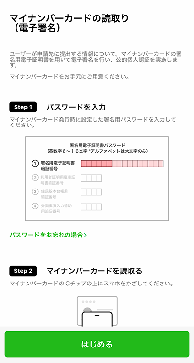 マイナンバー読み取り