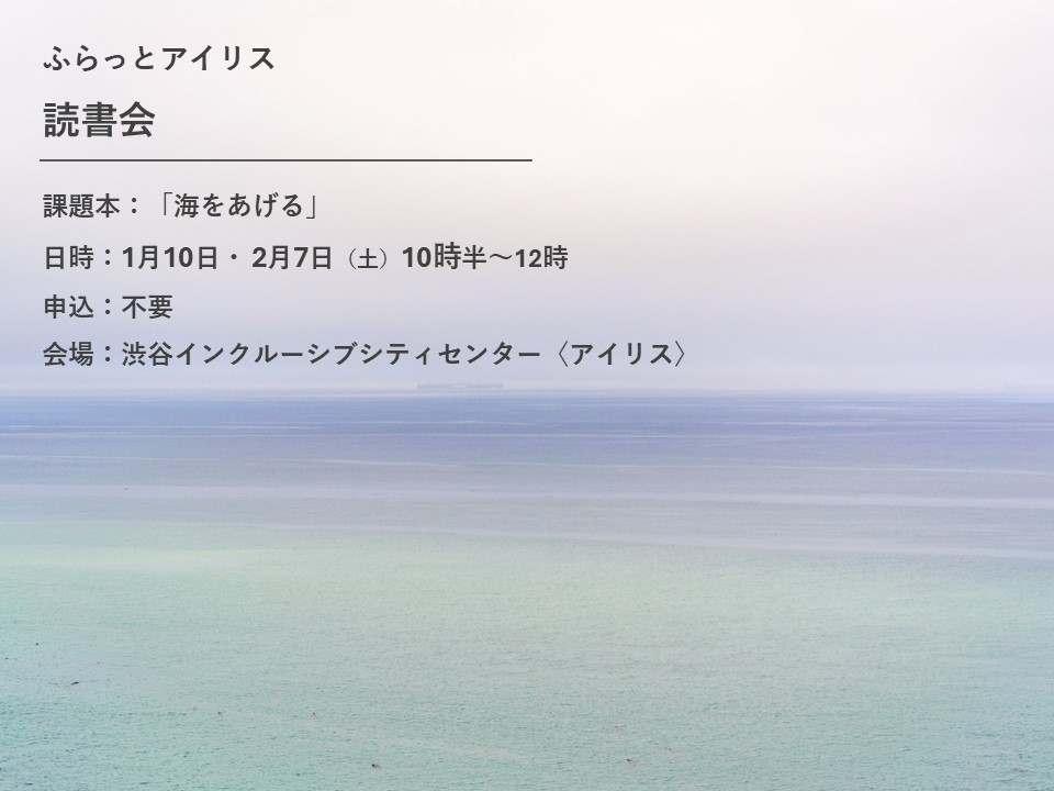 ふらっとアイリス・読書会 イメージ
