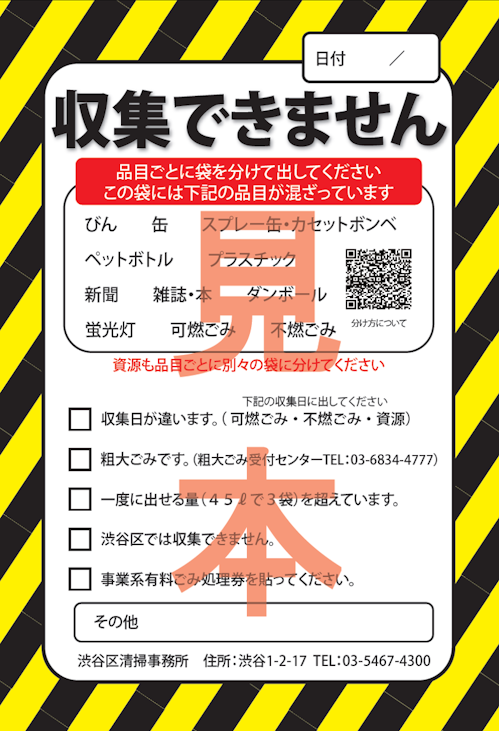 ごみ警告シールの見本です。