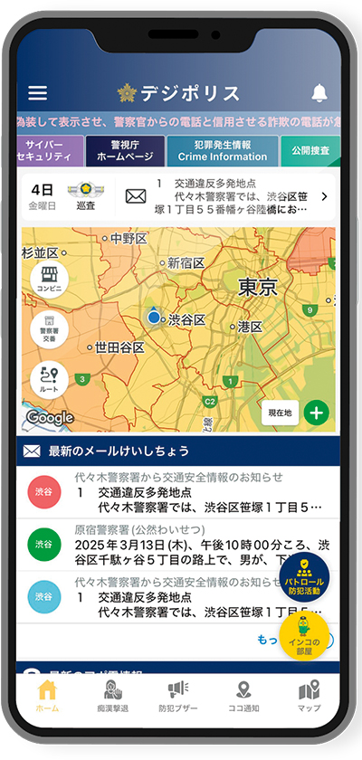 デジポリスのホーム画面