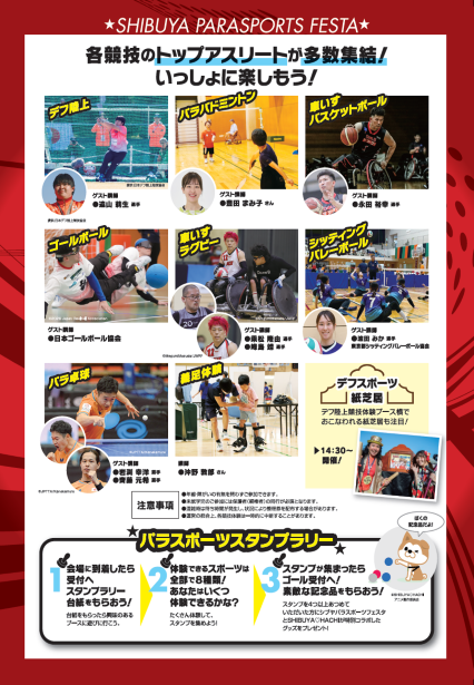 シブヤパラスポーツフェスタチラシ裏
