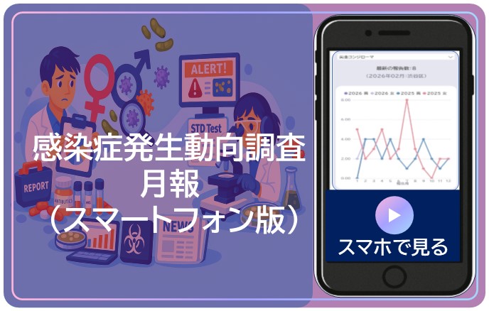 感染症発生動向調査 月報（スマートフォン版）の詳細 Microsoft Power BI が開きます。