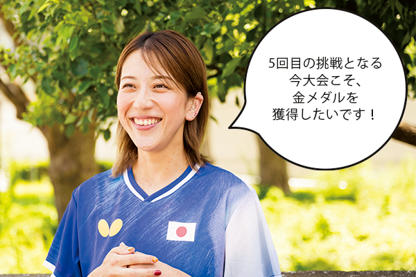 亀澤さん「5回目の挑戦となる今大会こそ、金メダルを獲得したいです！」