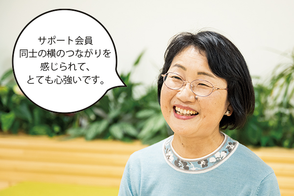 増田玲子（ますだれいこ）さん「サポート会員同士の横のつながりを感じられて、とても心強いです。」