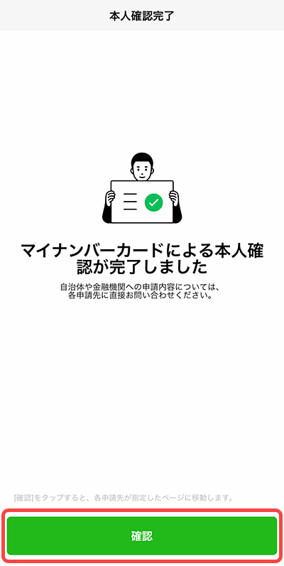 ハッピーマザー出産助成金のLINEによる申請の使い方 | LINE