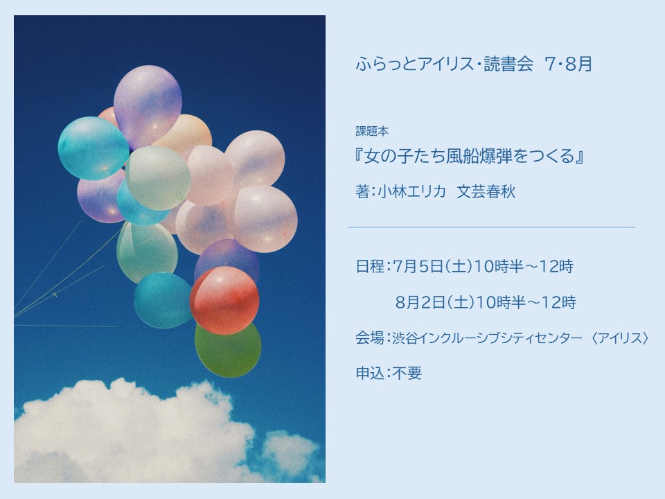 ふらっとアイリス・読書会 イメージ