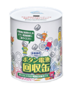 ボタン電池回収缶の画像