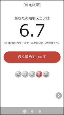 咀嚼力チェックアプリの判定結果画面