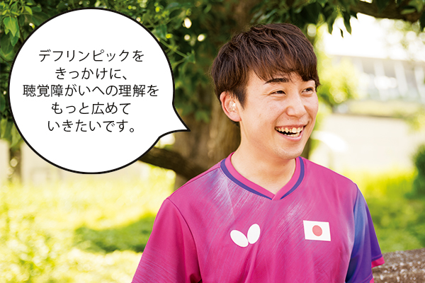 亀澤さん「デフリンピックをきっかけに、聴覚障がいへの理解をもっと広めていきたいです。」