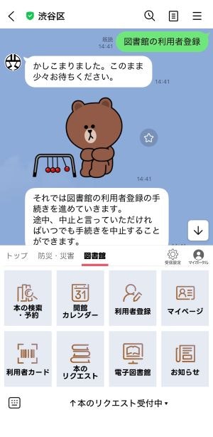 画像:図書館メニュー