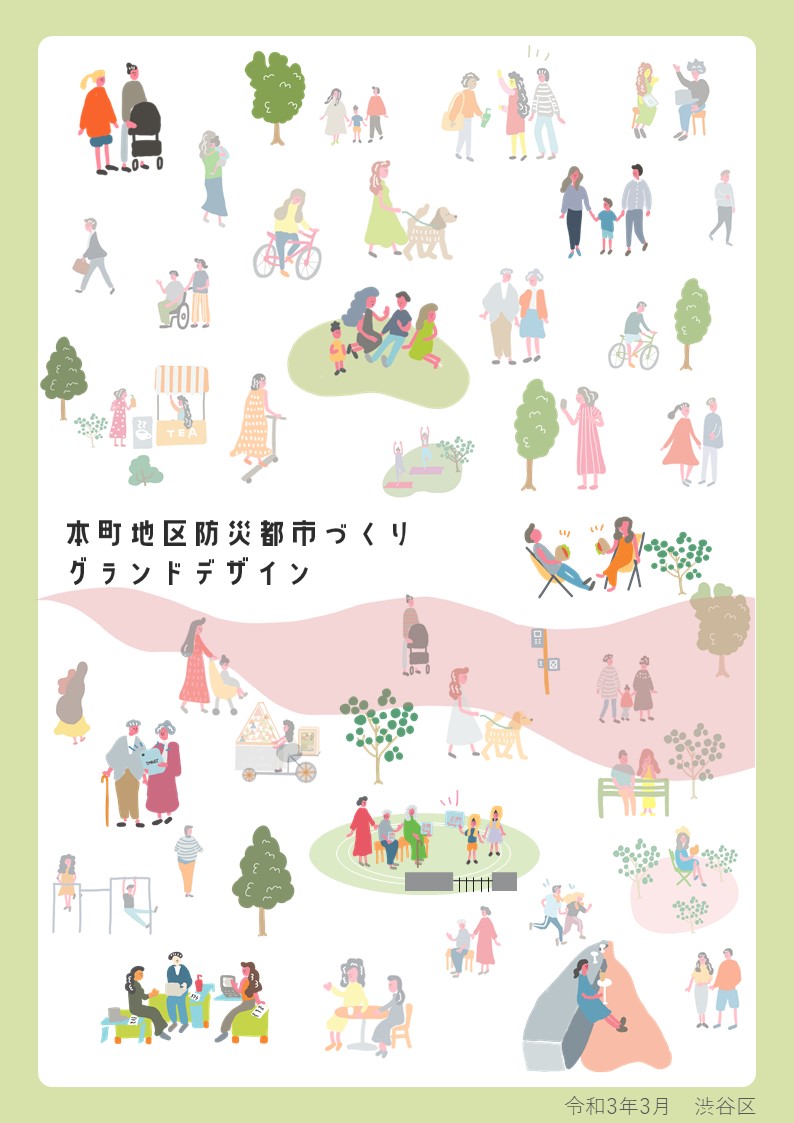 東京都心のグランドデザイン 本町地区防災都市づくりグランドデザイン | 防災まちづくり