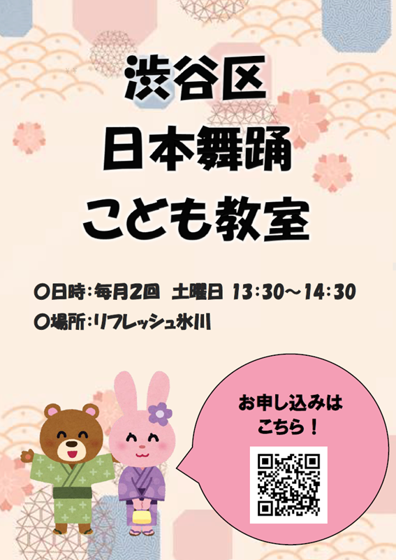 渋谷区日本舞踊こども教室 イメージ