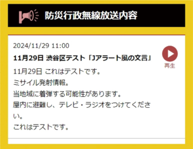 防災行政無線を音声で再生できる画面