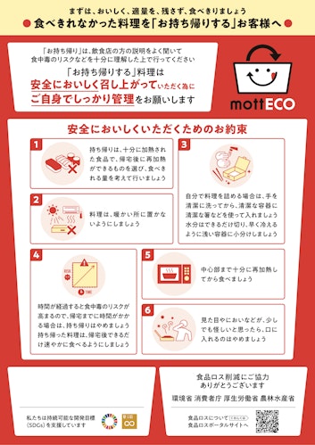 お客様向け注意事項
