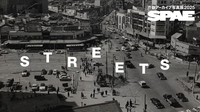 画像:渋谷アーカイブ写真展2025キービジュアル