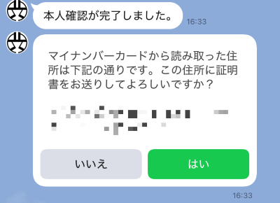 送付先確認