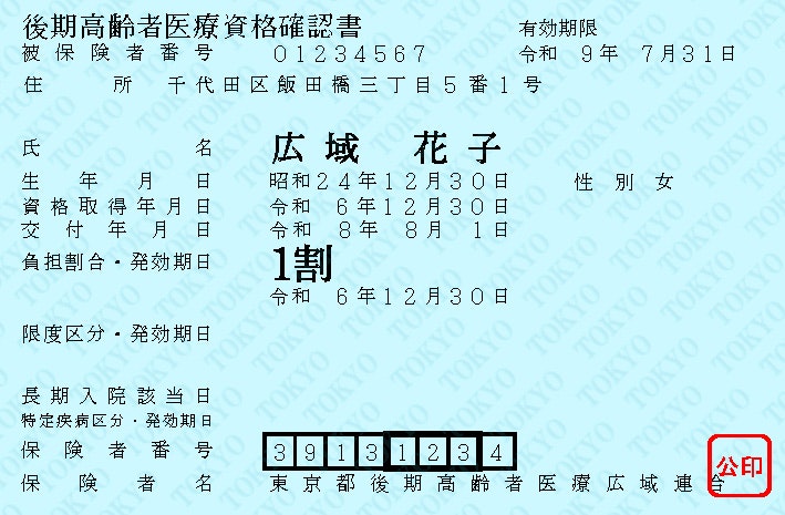 令和8年度　資格確認書（見本）