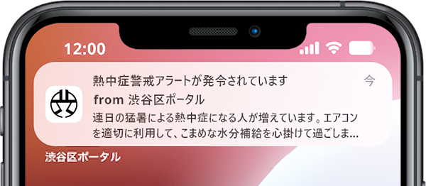 渋谷区ポータルのプッシュ通知をスマートフォンで受信したイメージ