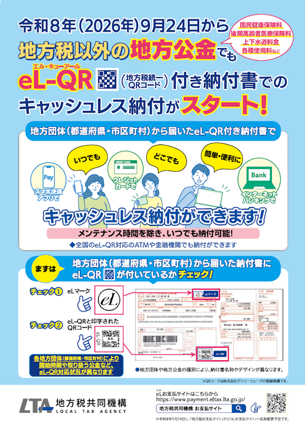 地方公金でもキャッシュレス納付がスタートA4チラシ１