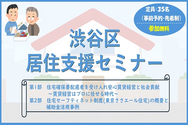 令和7年度「渋谷区居住支援セミナー」を開催します イメージ
