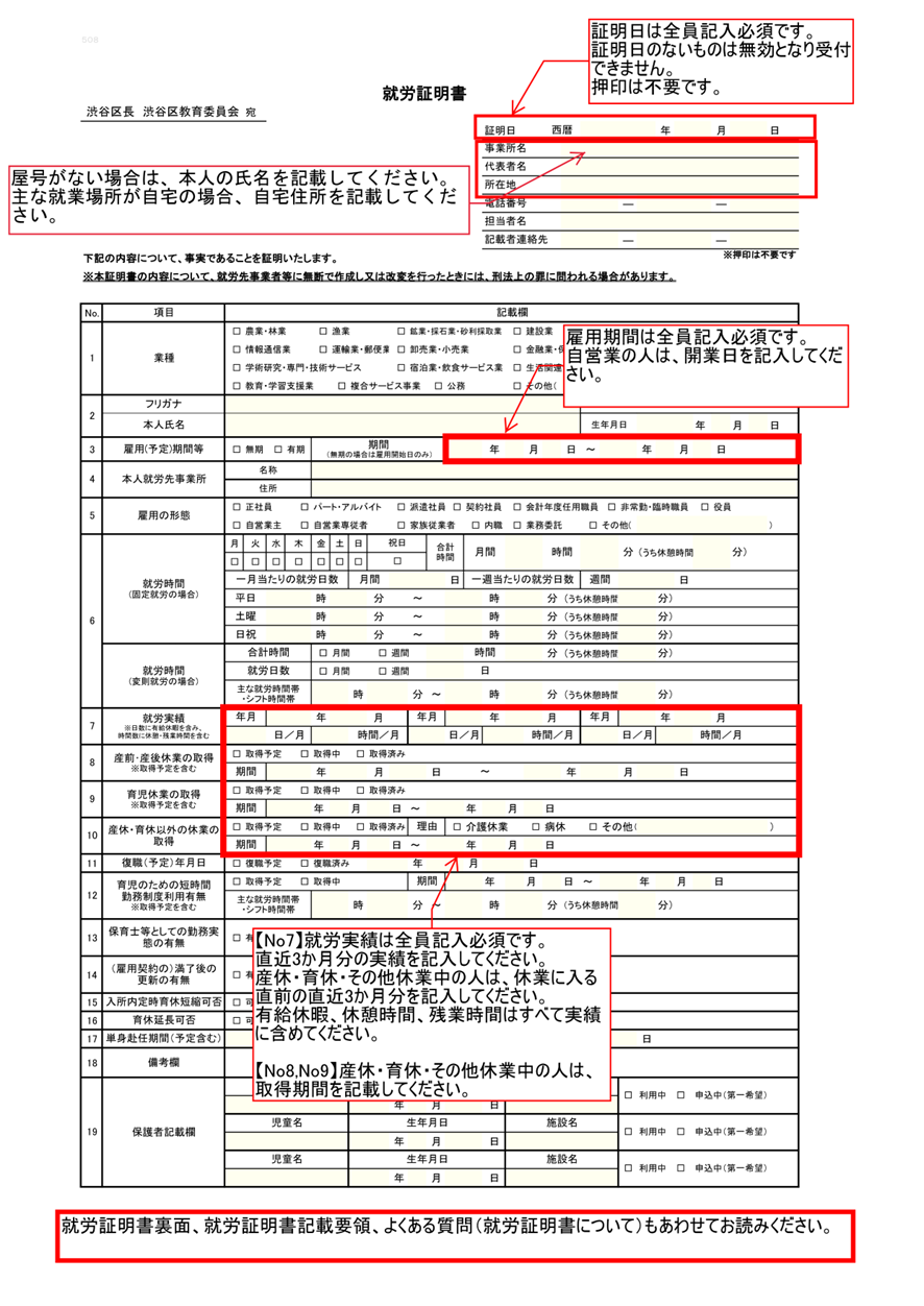 就労証明書の記載事例(自営業の場合)
