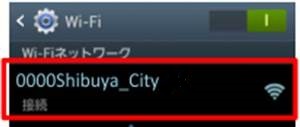 災害時のワイファイの使い方手順画像1