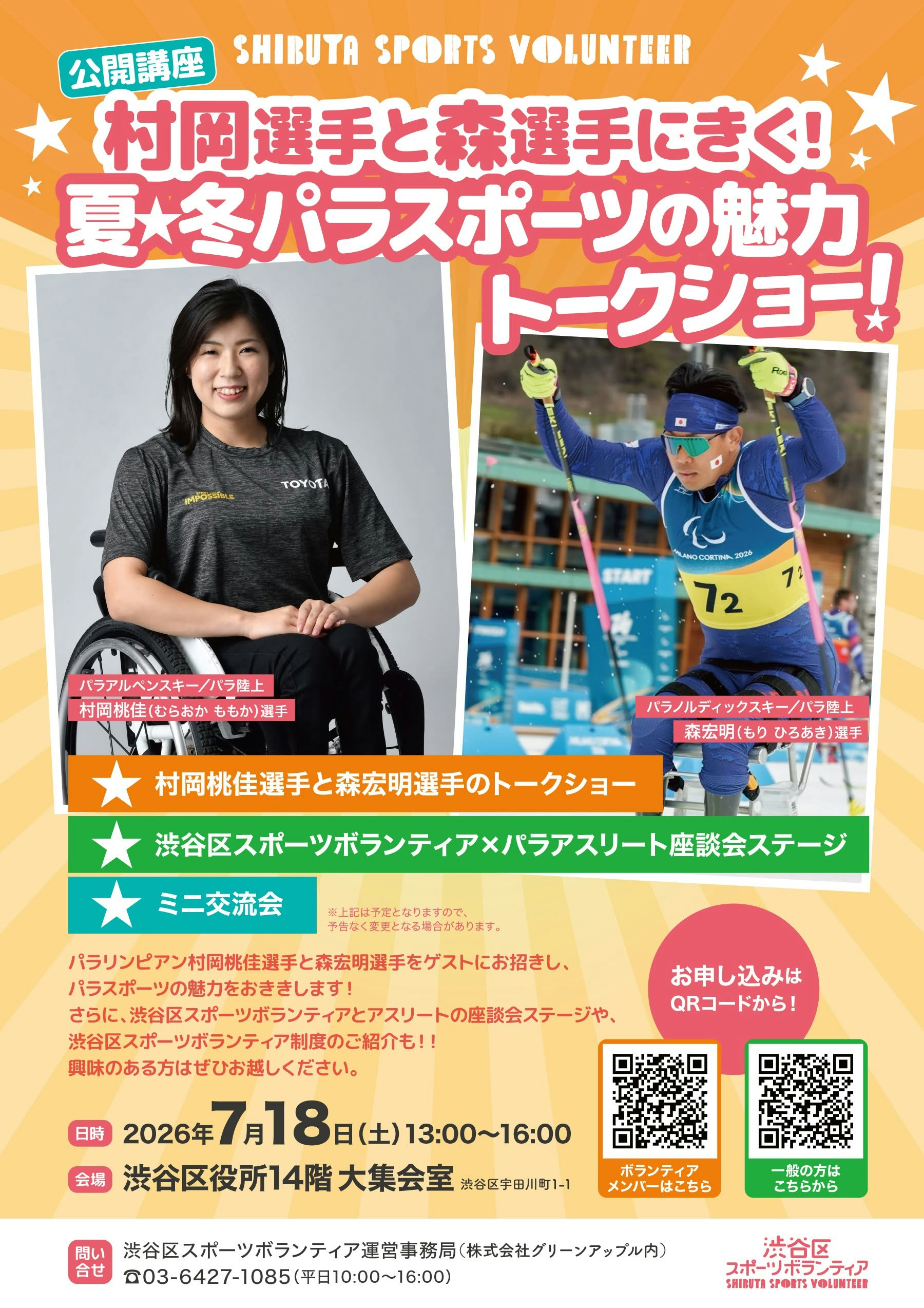 イベントチラシ