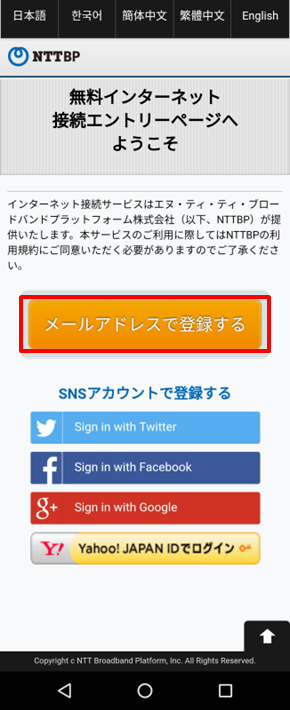平時のワイファイの使い方手順画像2
