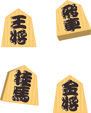 将棋の駒のイラスト