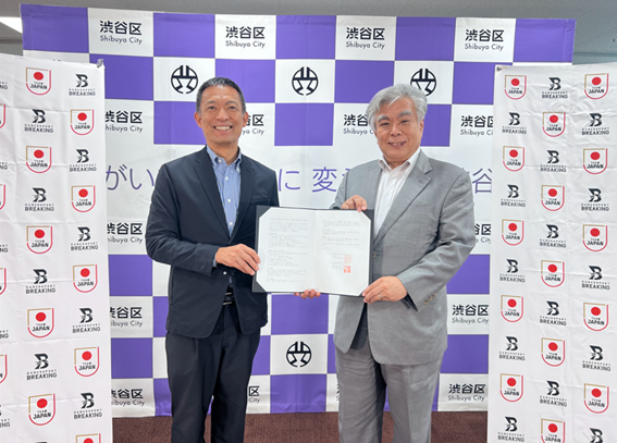 渋谷区と公益法人日本ダンススポーツ連盟との協定
