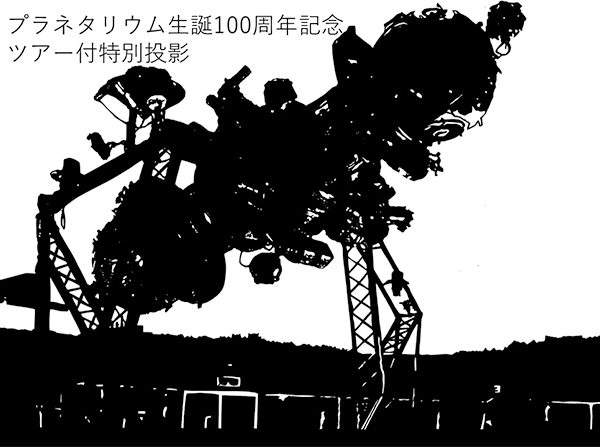 投影機がシルエットになっているキービジュアル