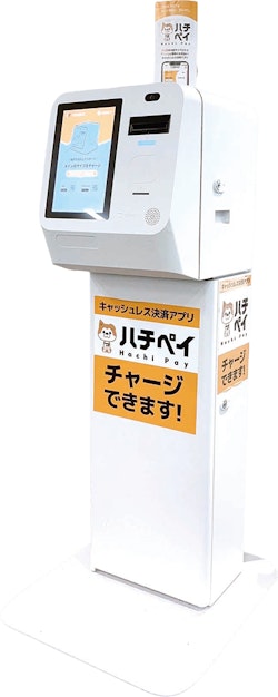 ハチペイ専用チャージ機の実物