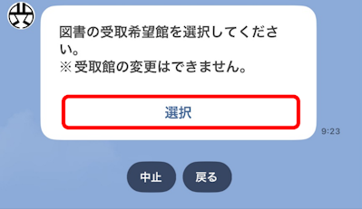 図書の受取希望館入力