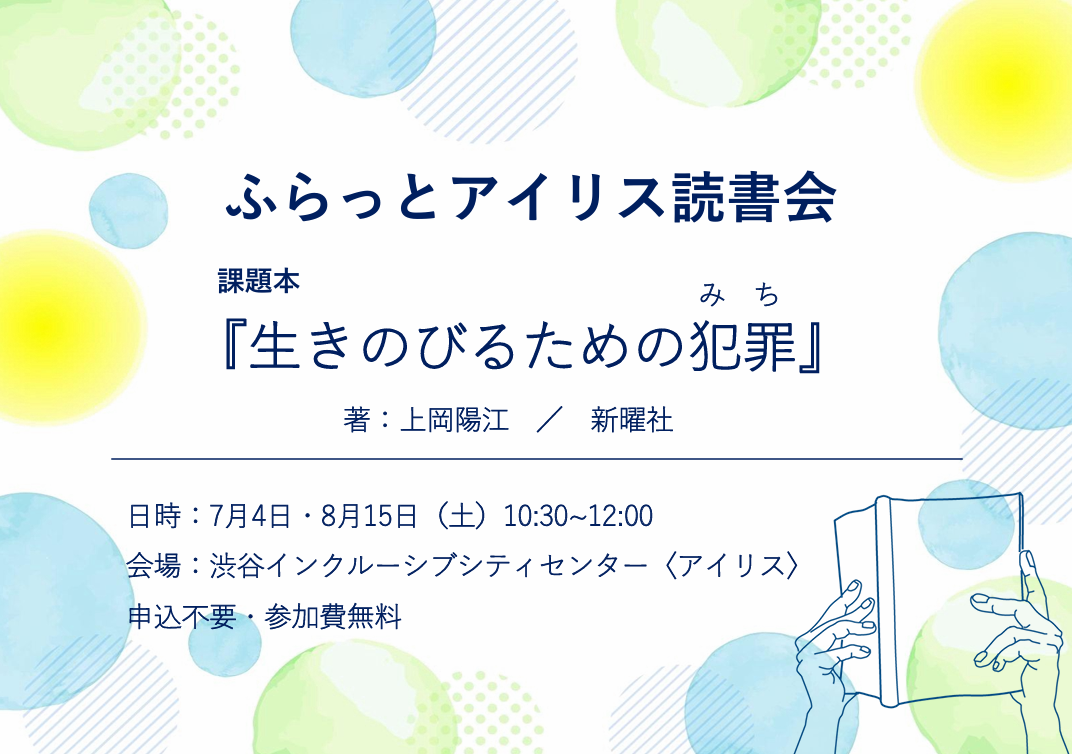 ふらっとアイリス・読書会 イメージ