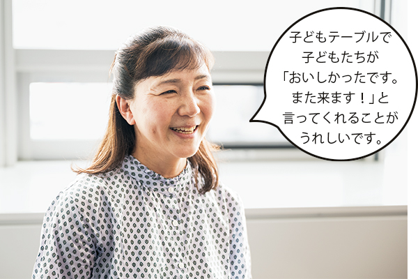 糠信恭子(ぬかのぶきょうこ)さん「子どもテーブルで子どもたちが「おいしかったです。また来ます!」と言ってくれることがうれしいです。」