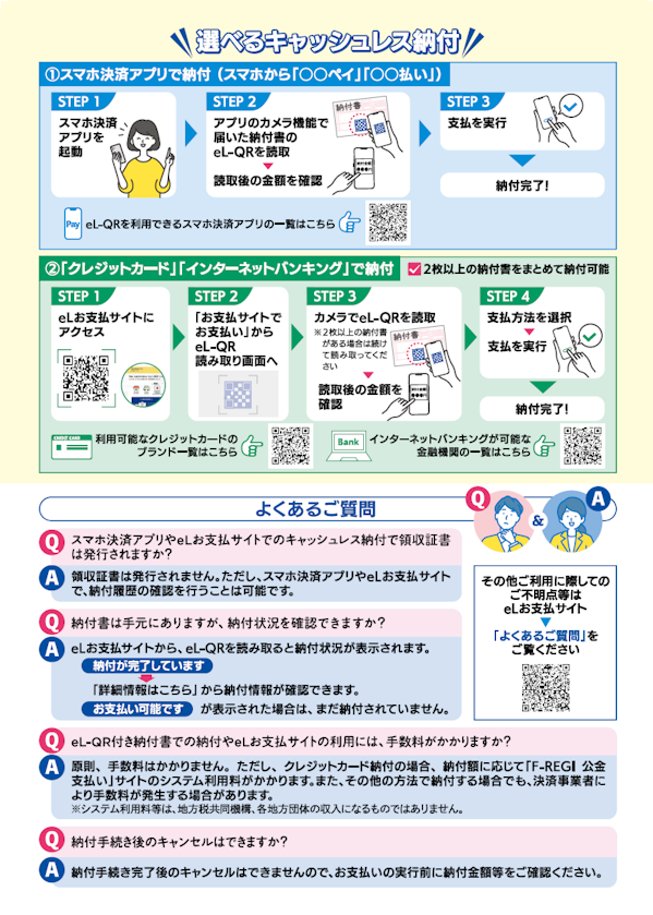 地方公金でもキャッシュレス納付がスタートA４チラシ２