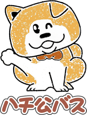 ハチ公バスのハチ公のイラスト