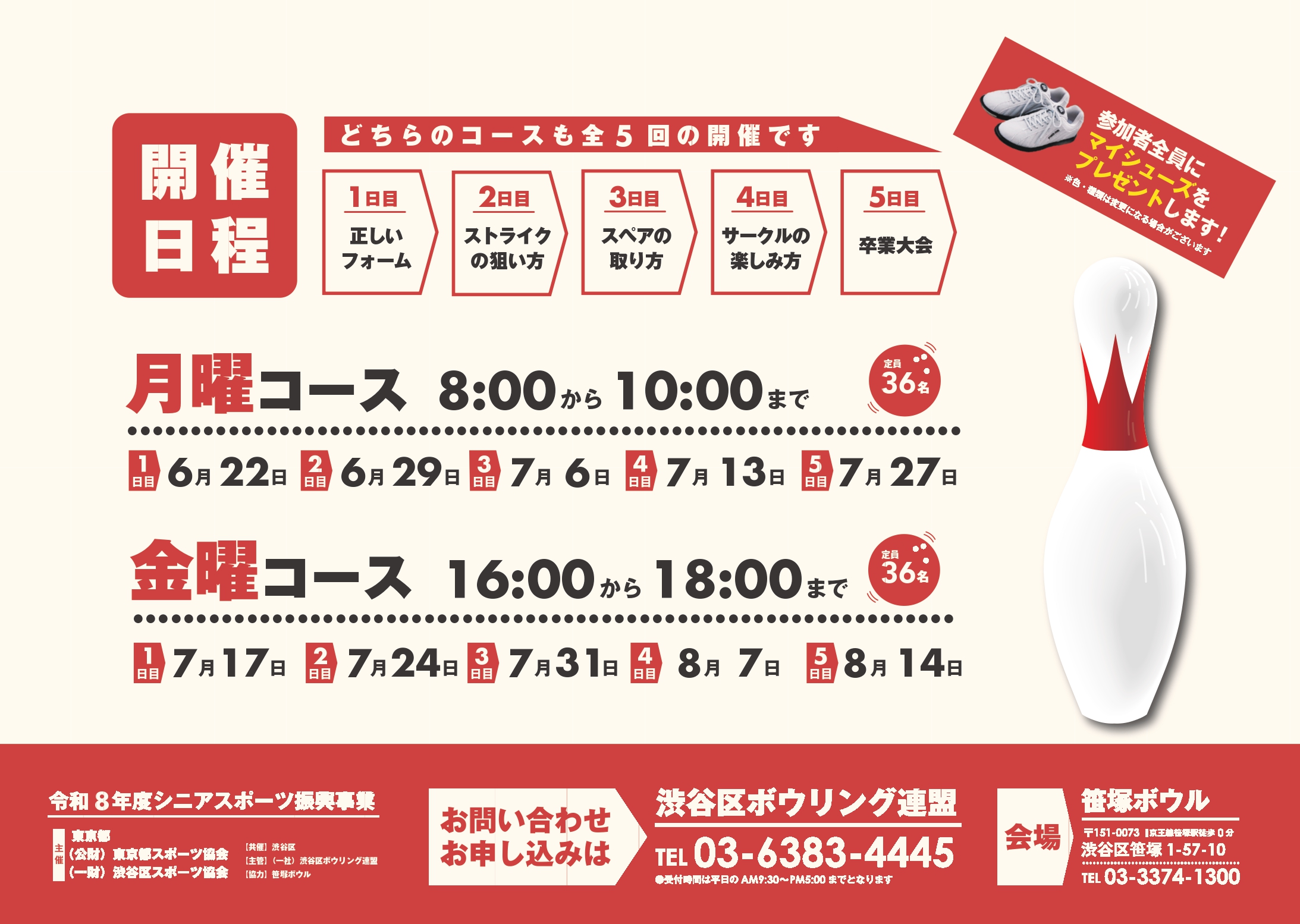健康ボウリング教室 イメージ