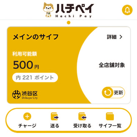 ハチペイアプリ「メインのサイフ」画面 イメージ